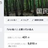 AcuPOPJ Facebookファン数5,000人達成